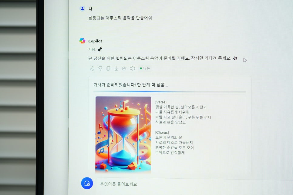 코파일럿(Copilot) 설치 사용법 (ft. 수노 Suno 플러그인) - 프롬프트 - 더즐 (thezill) - 이미지 3