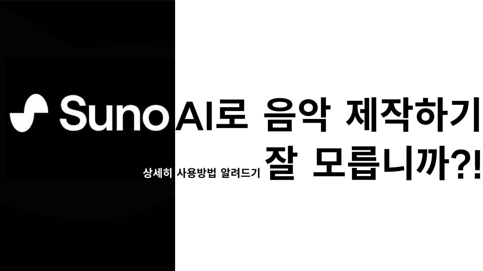 how-to-use-suno-ai-music-generator.jpg