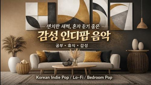 [ 𝑷𝒍𝒂𝒚𝒍𝒊𝒔𝒕 ]공부/작업 할 때 집중해서 듣기 좋은 음악✍ | 4 hour playlist | lofi, piano | 직장인 | 대학생 | 프리랜서 | 취준생