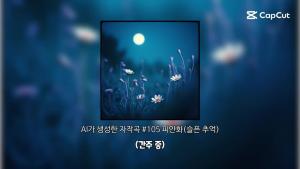 저의 힐유모어 채널에서 반응이 좋았던 4개의 곡을 자랑해봅니다.